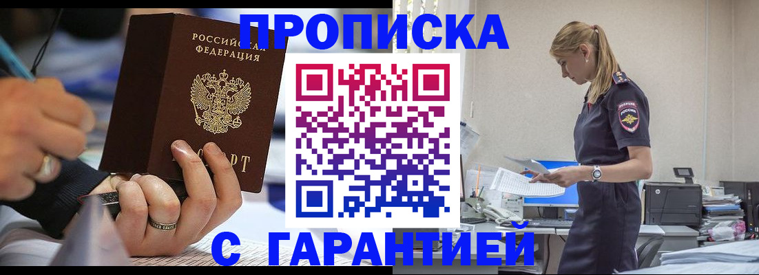 прописка штамп в Удачном